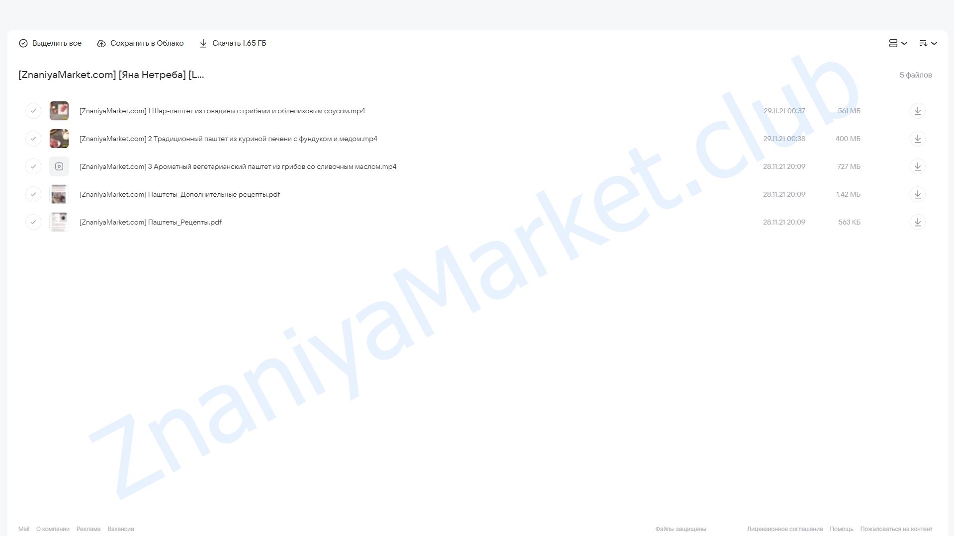 [Labfood] Изысканные паштеты: праздник на каждый день (Яна Нетреба) облако mail, фото 2 из 2.