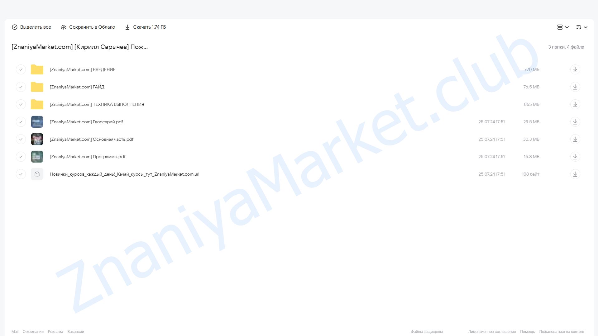 Пожми свою заветную сотку за 2 месяца (Кирилл Сарычев) облако mail, фото 2 из 2.