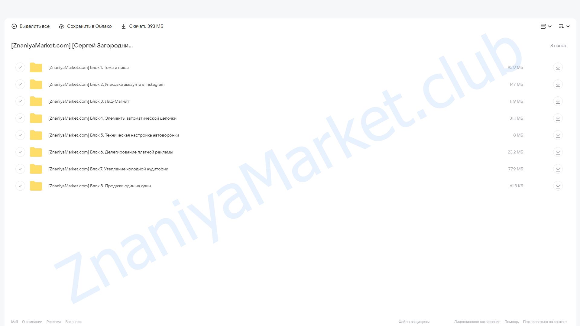 Автоворонка на консультации в instagram через чат-бот (Сергей Загородников) облако mail, фото 2 из 2.