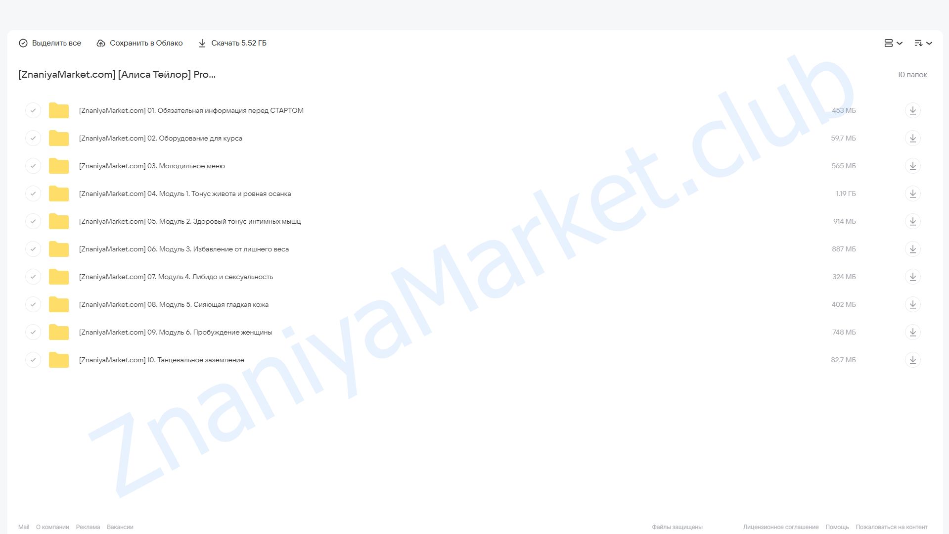 PRO-молодость (Алиса Тейлор) облако mail, фото 2 из 2.