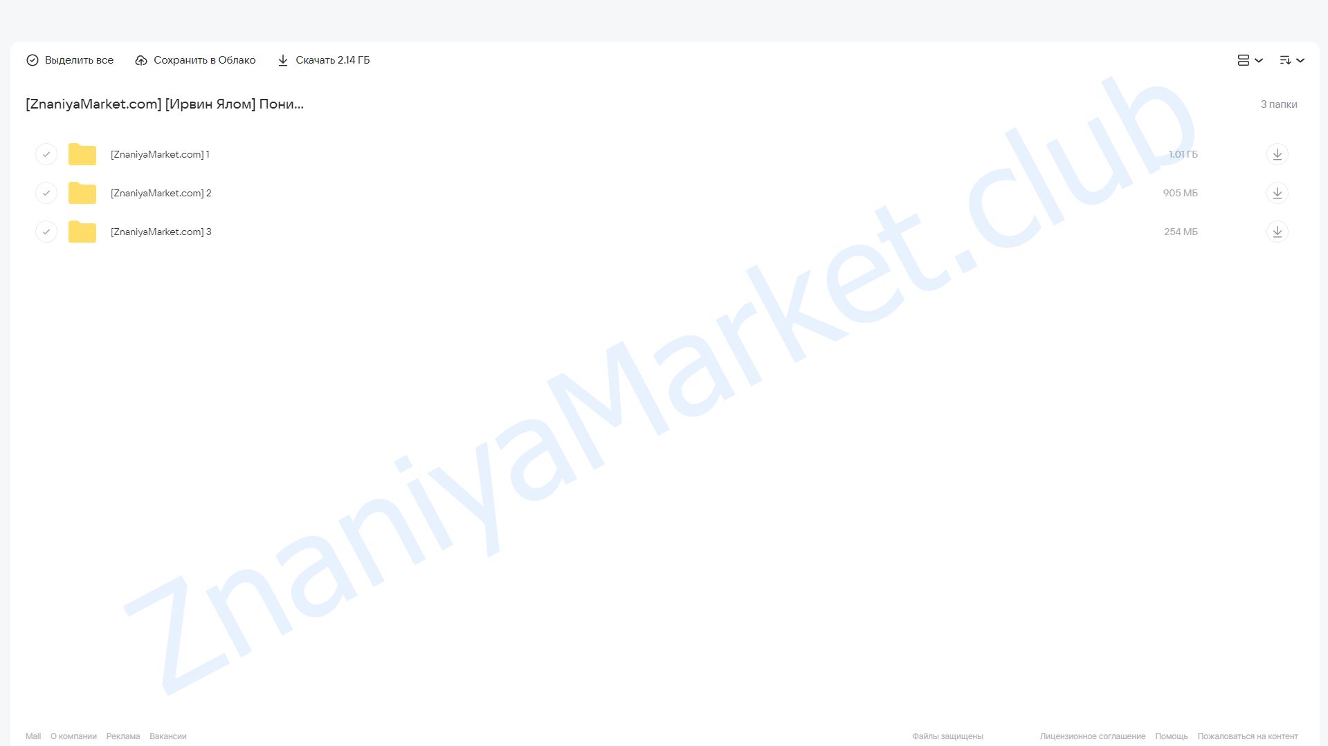 Понимание групповой психотерапии с Ирвином Яломом. Часть 1,2,3 (Ирвин Ялом) облако mail, фото 2 из 2.