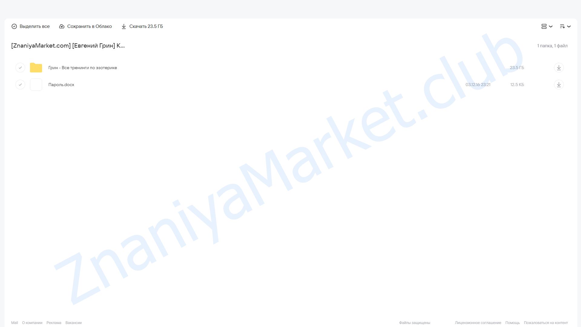 Космическая распродажа всех материалов (Евгений Грин) облако mail, фото 2 из 2.