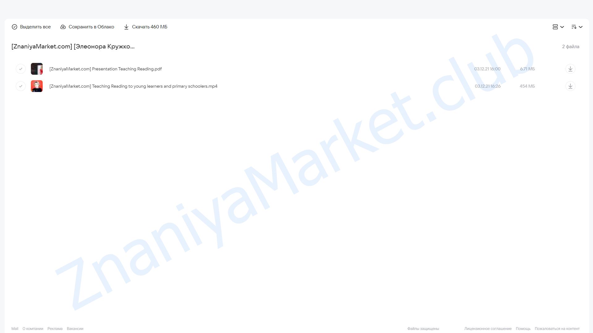 Онлайн курс Just read it (Элеонора Кружкова) облако mail, фото 2 из 2.