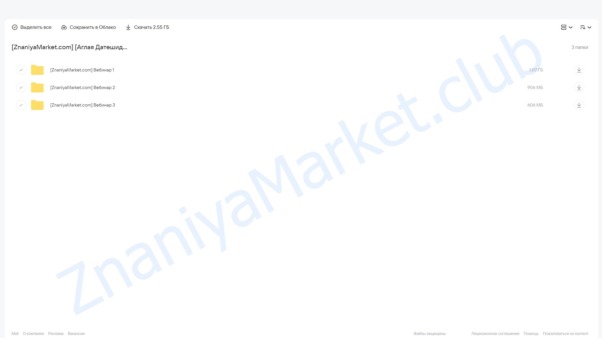 Онлайн-интенсив  «Одиночество vs уединение» (Аглая Датешидзе) облако mail, фото 2 из 2.