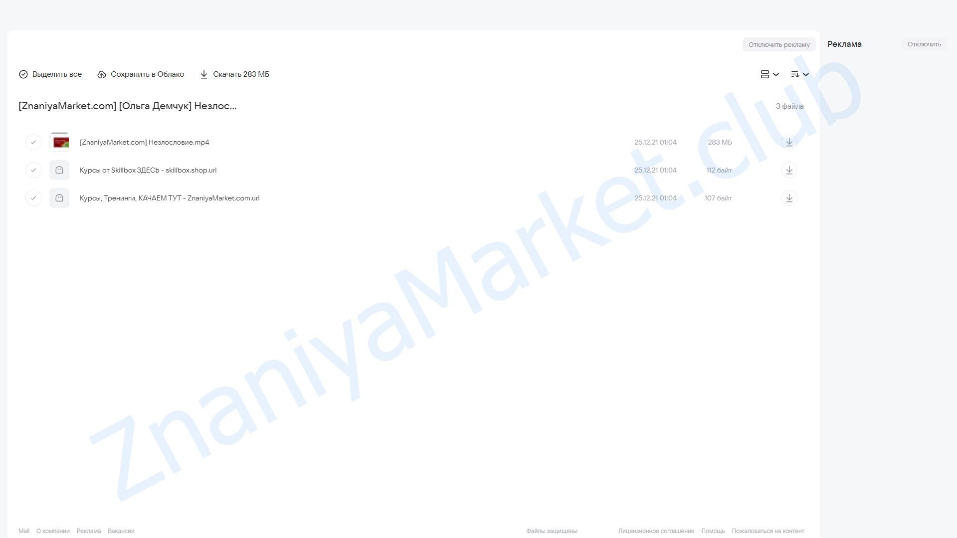 Незлословие. Услышанный и понятый (Ольга Демчук) облако mail, фото 2 из 2.