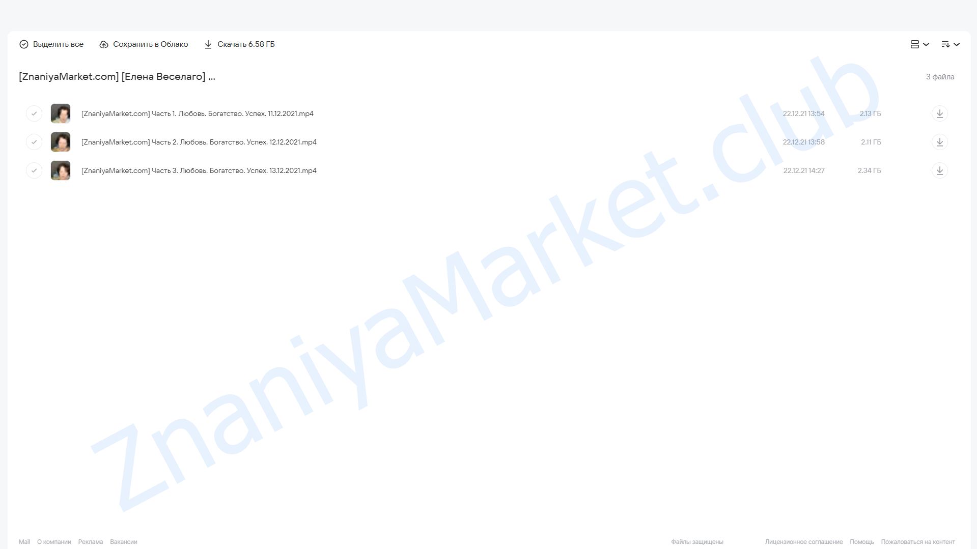 Любовь. Богатство. Успех (Елена Веселаго) облако mail, фото 2 из 2.