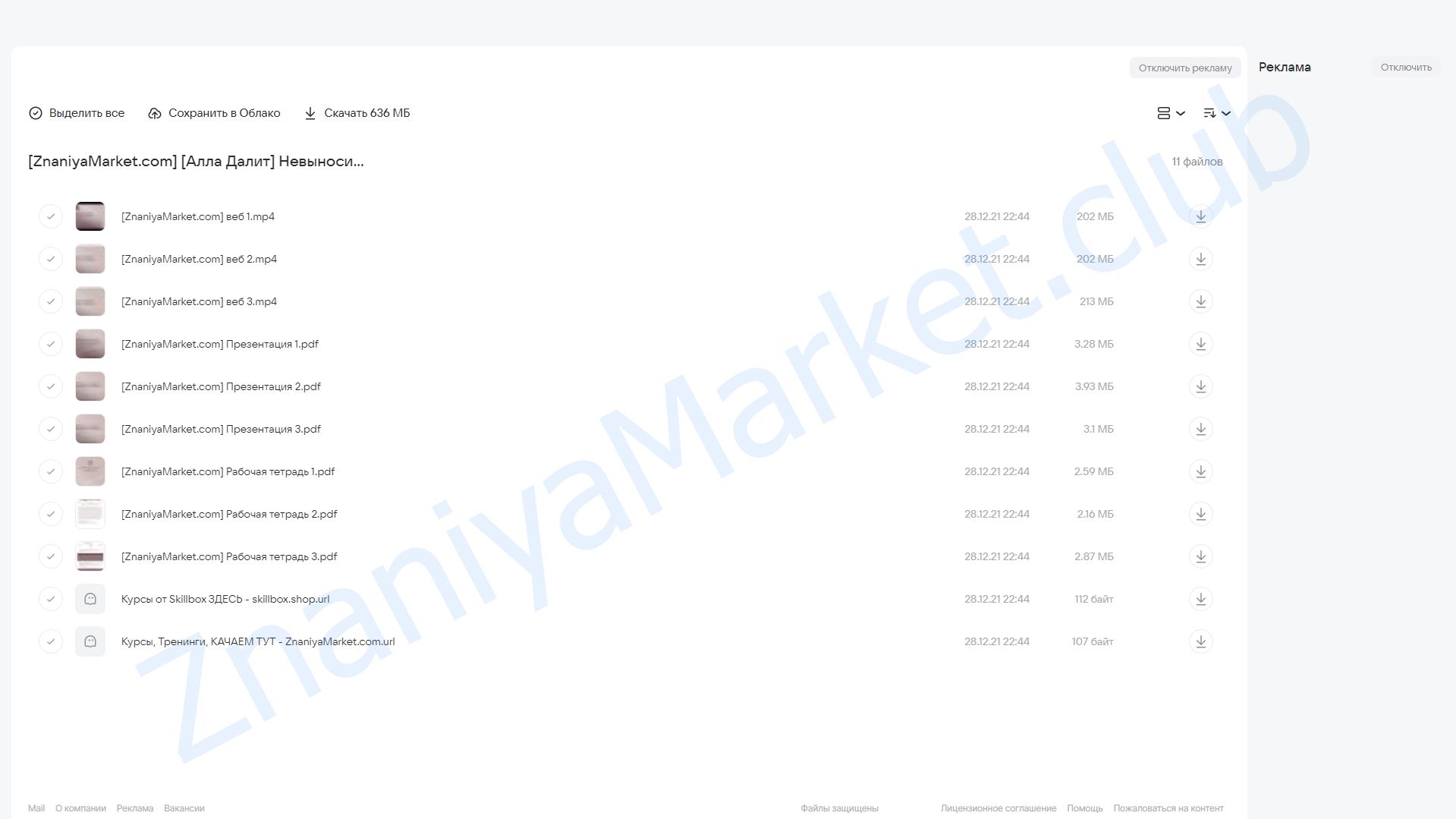 Невыносимая близость. Патологический симбиоз (Алла Далит) облако mail, фото 2 из 2.
