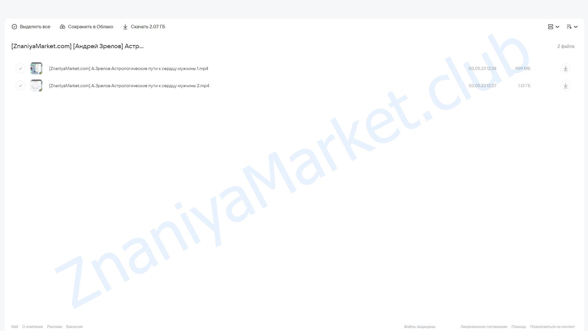 Астрологические пути к сердцу мужчины (Андрей Зрелов) облако mail, фото 2 из 2.