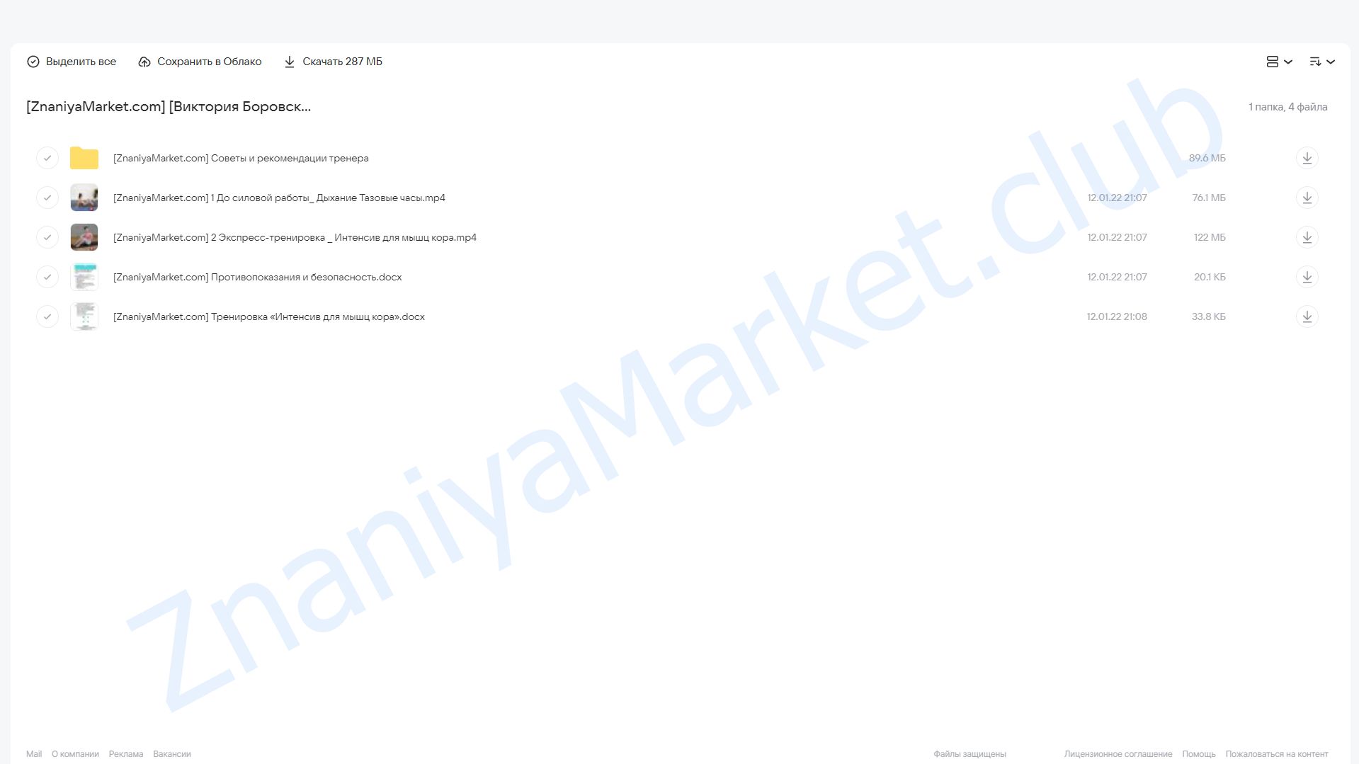 [newyorkfitspo] Интенсив мышц кора (Виктория Боровская) облако mail, фото 2 из 2.