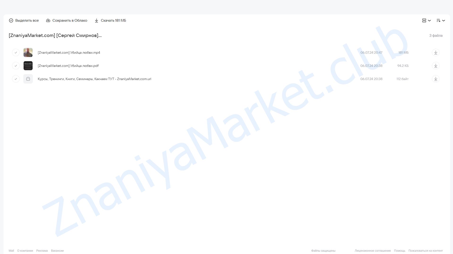 Как разлюбить, забыть, выйти из отношений (Сергей Смирнов) облако mail, фото 2 из 2.