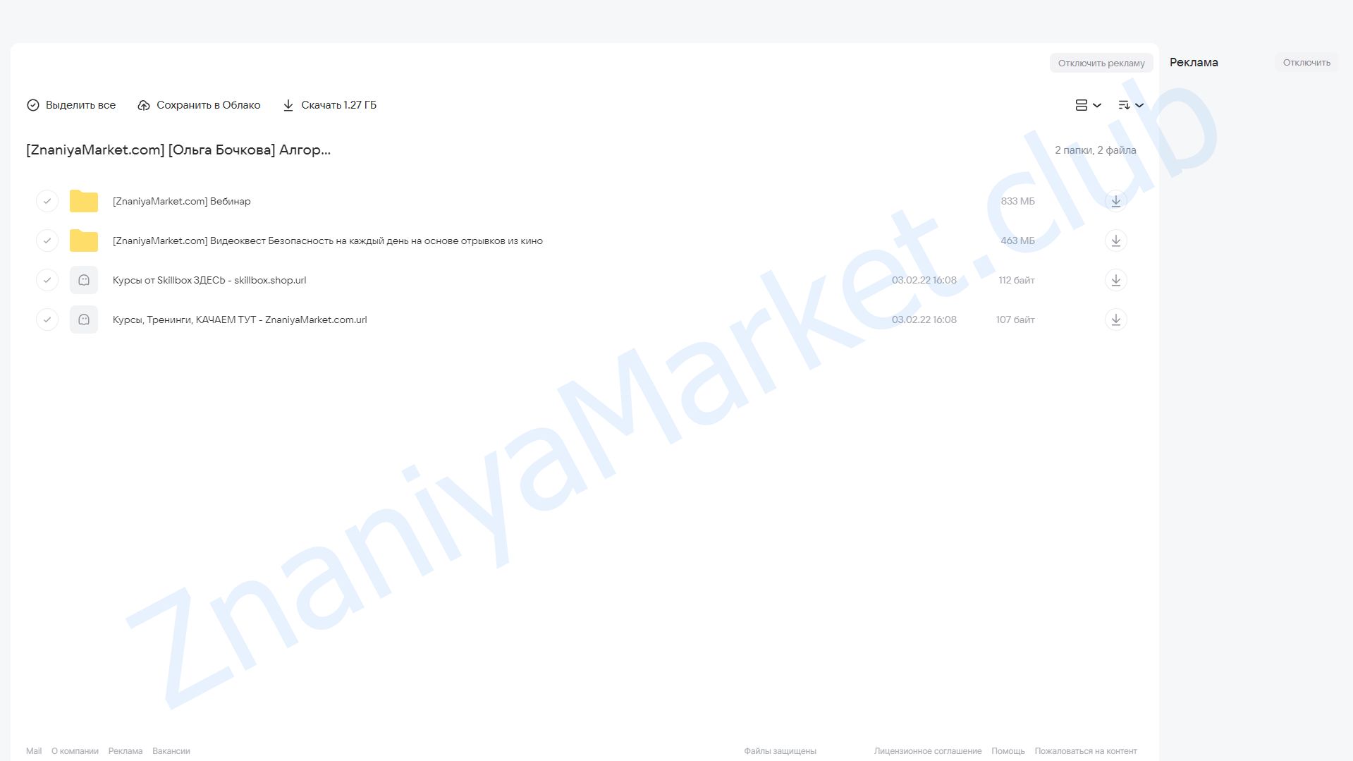 Алгоритм личной безопасности. Научись защищать и защищаться (Ольга Бочкова) облако mail, фото 2 из 2.
