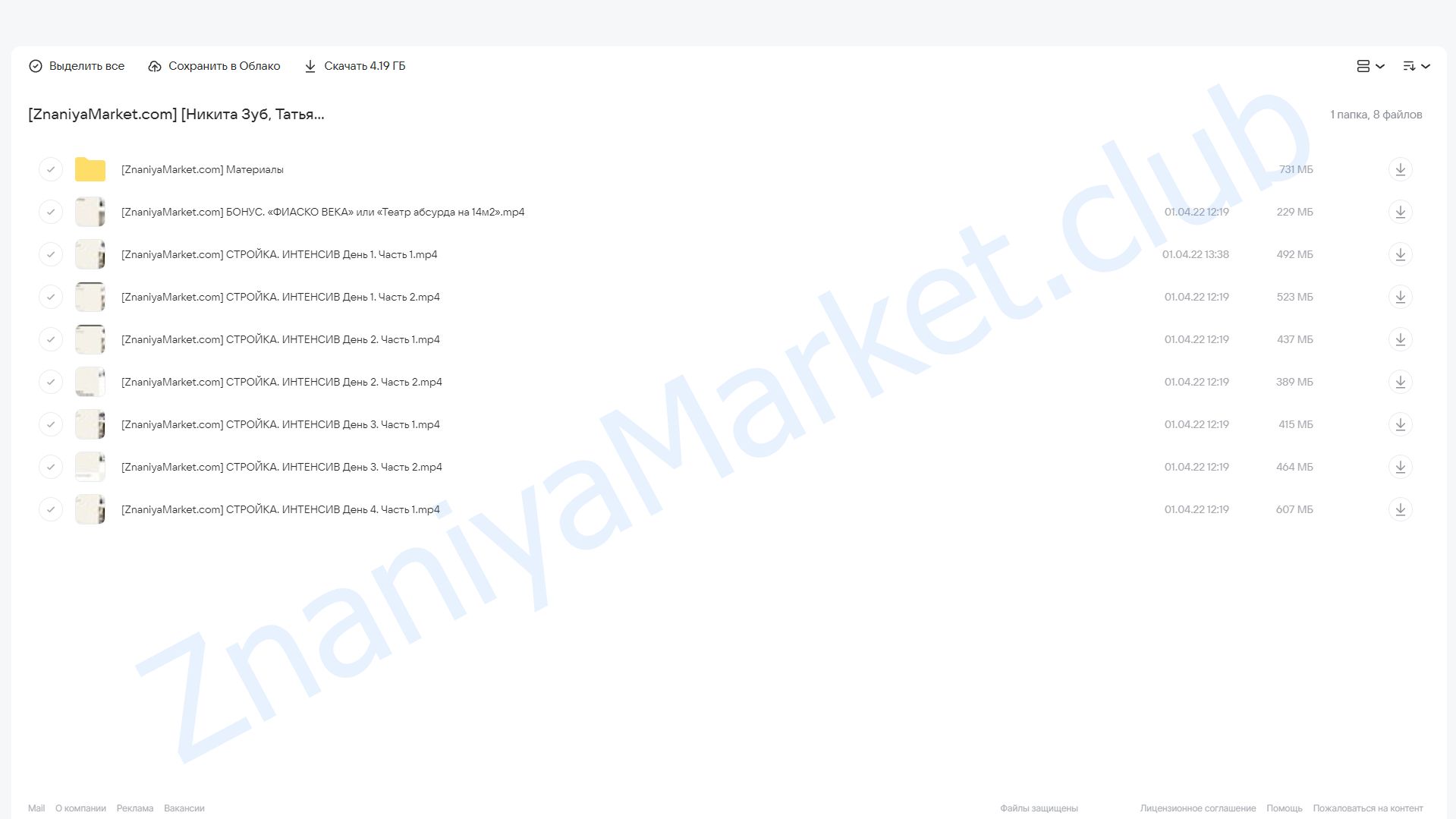 Стройка. Интенсив (Никита Зуб, Татьяна Биндич) облако mail, фото 2 из 2.