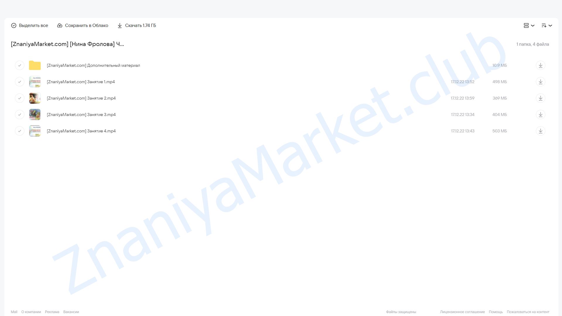 Чтение расклада: секреты мастерства (Нина Фролова) облако mail, фото 2 из 2.