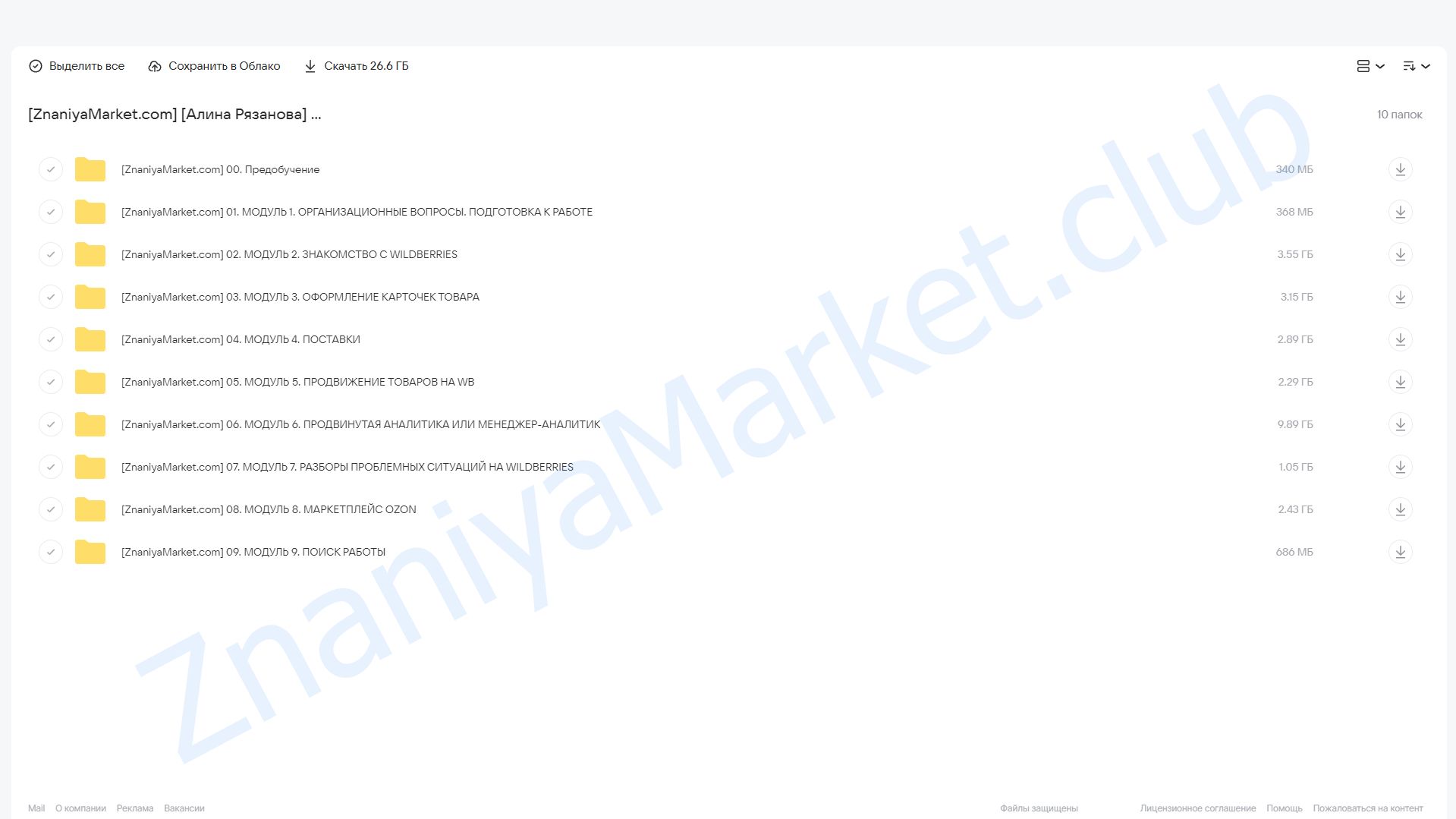 Менеджер маркетплейса. Тариф Старт (Алина Рязанова) облако mail, фото 2 из 2.