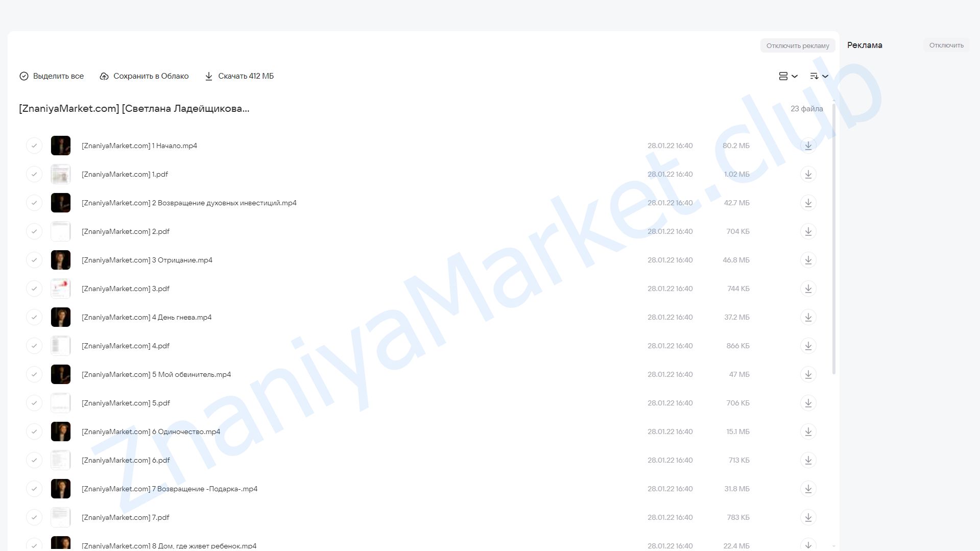 Пережить расставание (Светлана Ладейщикова) облако mail, фото 2 из 2.