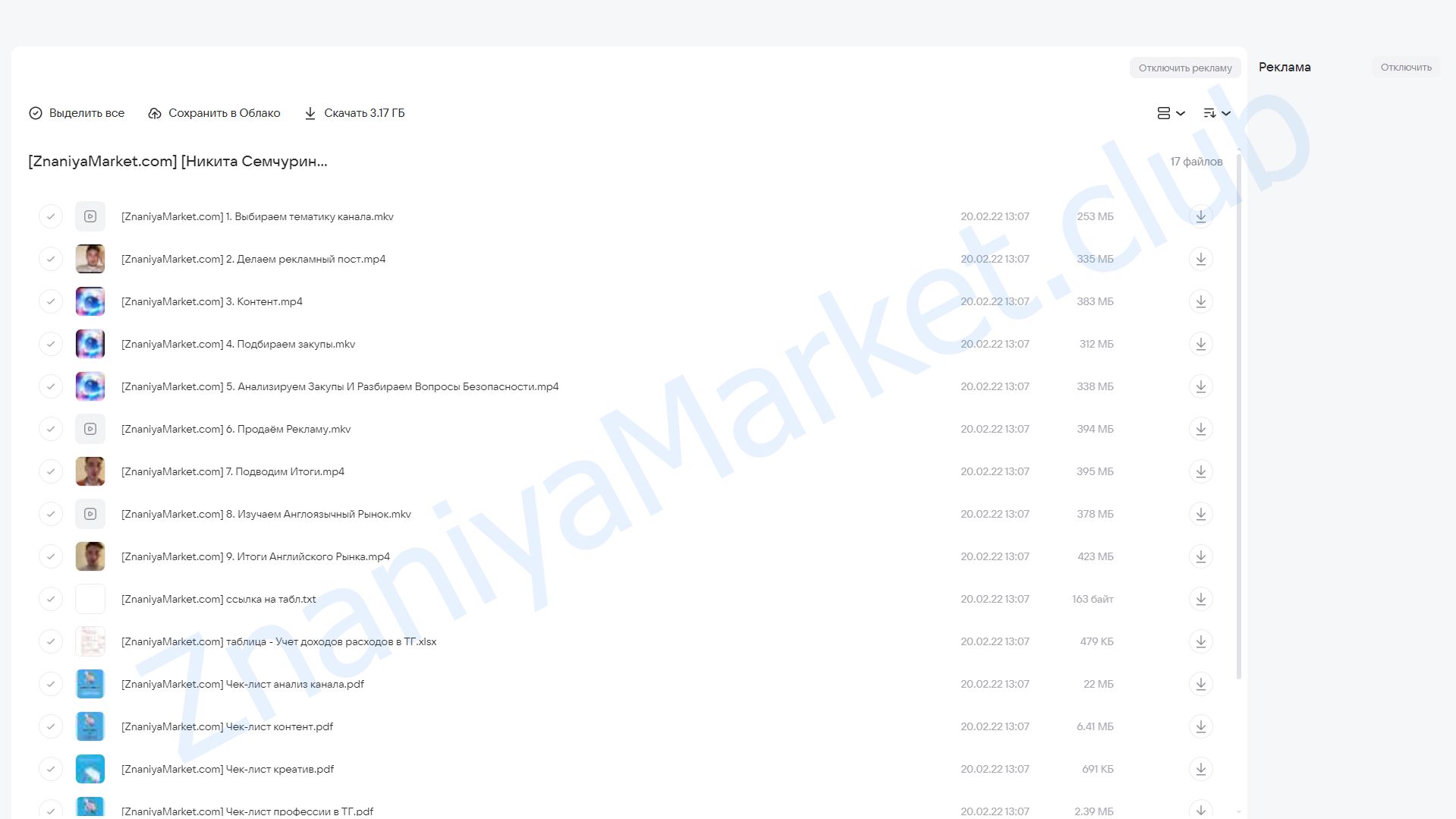Telestart. Создание телеграм канала (Никита Семчурин) облако mail, фото 2 из 2.