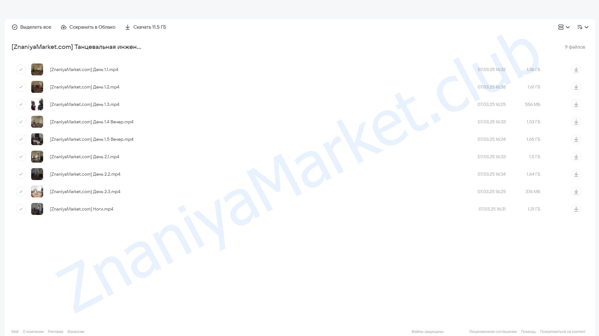 Танцевальная инженерия (Антон Климат) облако mail, фото 2 из 2.