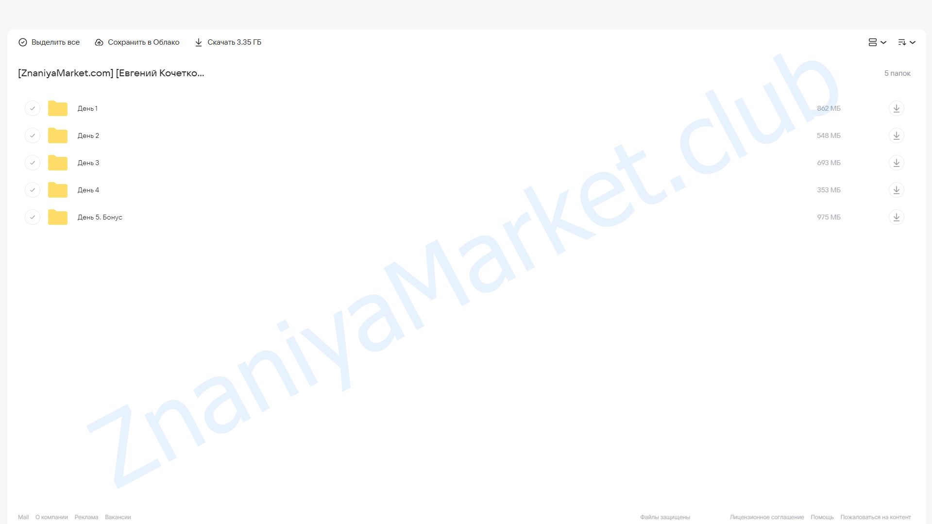 Съемка и монтаж видео на телефоне. Пакет «Vip» (Евгений Кочетков) облако mail, фото 2 из 2.