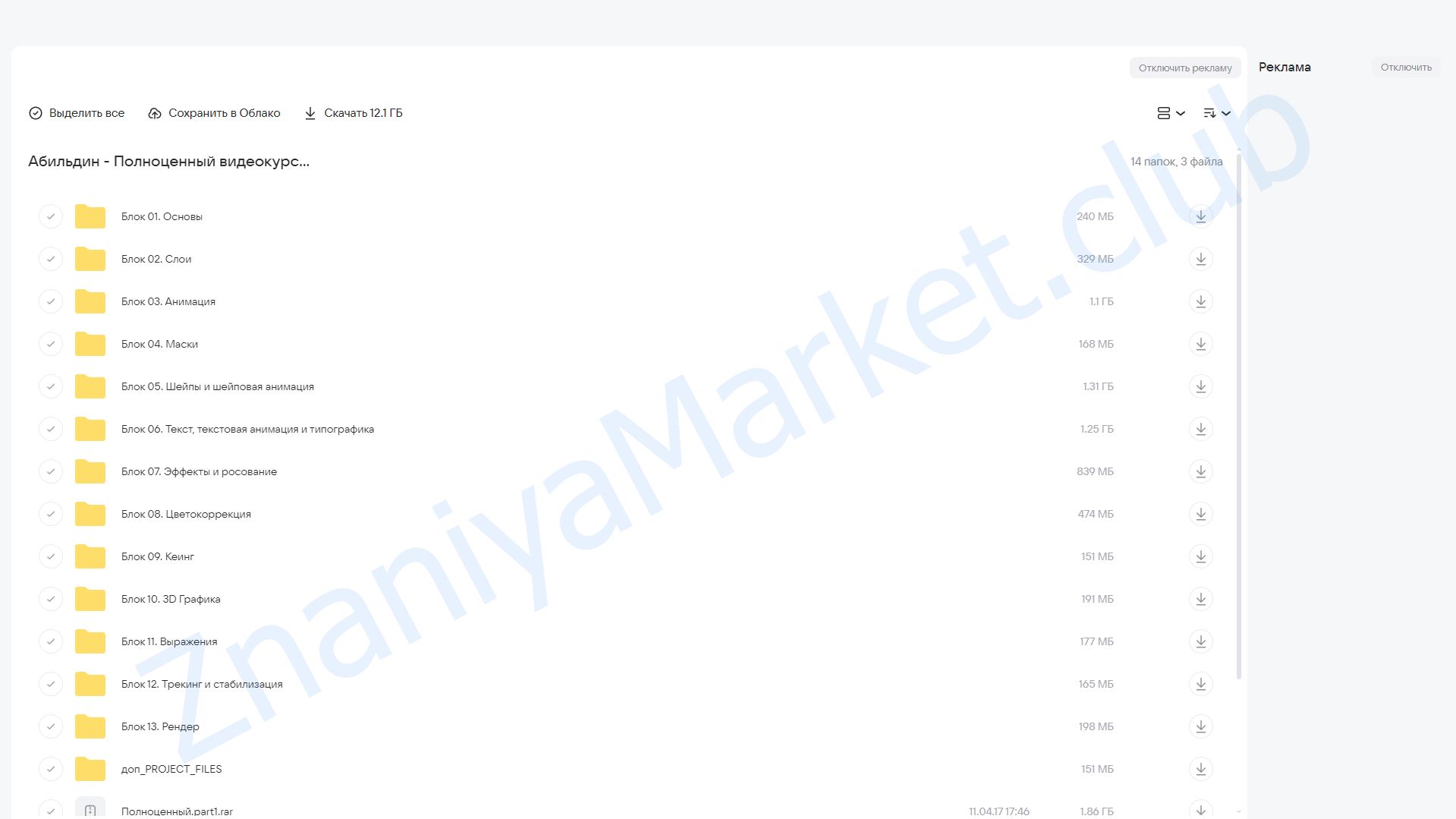 [Creativetuts] Полноценный видеокурс по After Effects и Моушн Дизайну облако mail, фото 2 из 2.