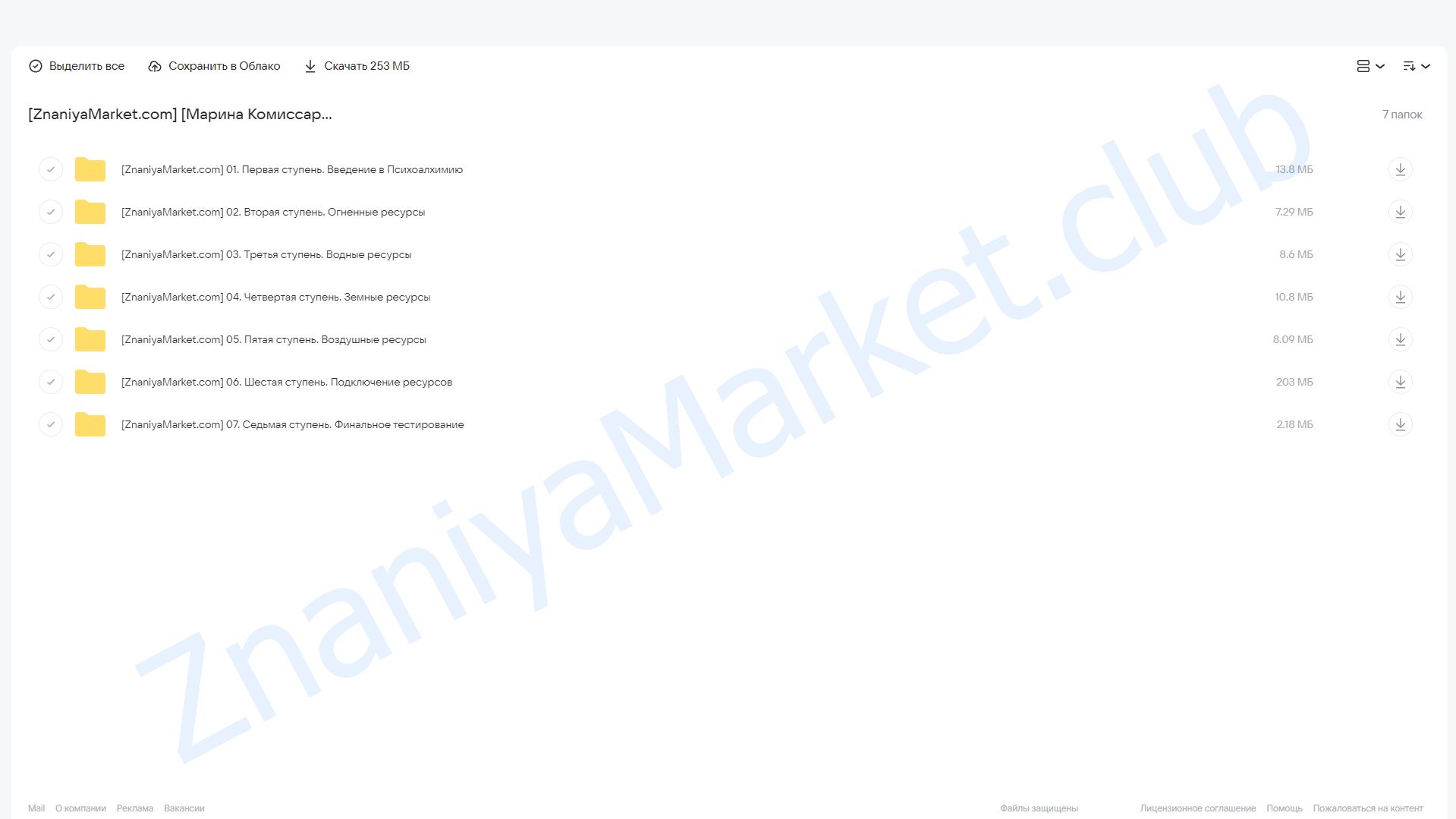 [evo_lutio] 12 ресурсов (Марина Комиссарова) облако mail, фото 2 из 2.