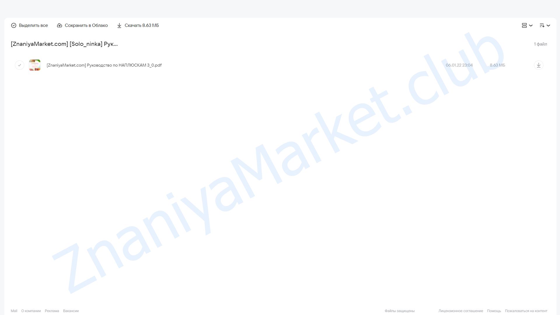 Руководство по заморозке  Наплюски 3.0  (Solo_ninka) облако mail, фото 2 из 2.