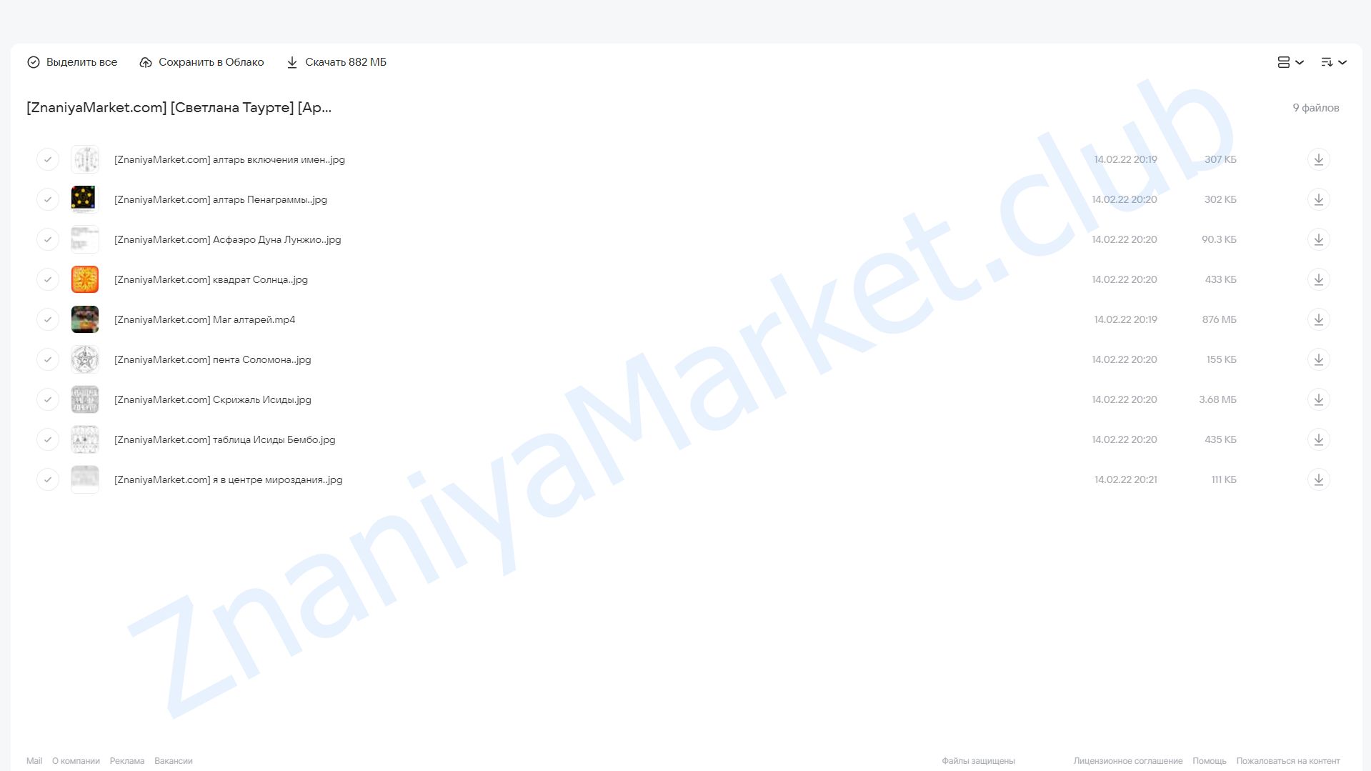 [Аратрон] Магия алтарей (Светлана Таурте) облако mail, фото 2 из 2.