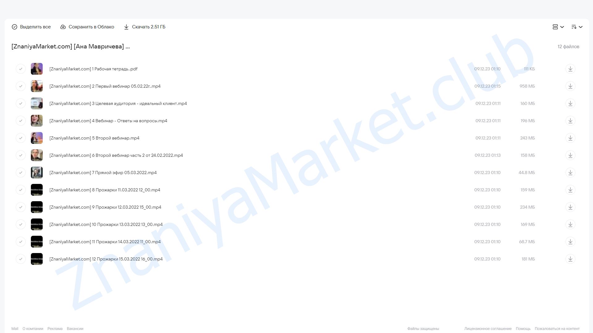 Прожарка. Методика Мавричевой. Тариф Для себя (Ана Мавричева) облако mail, фото 2 из 2.