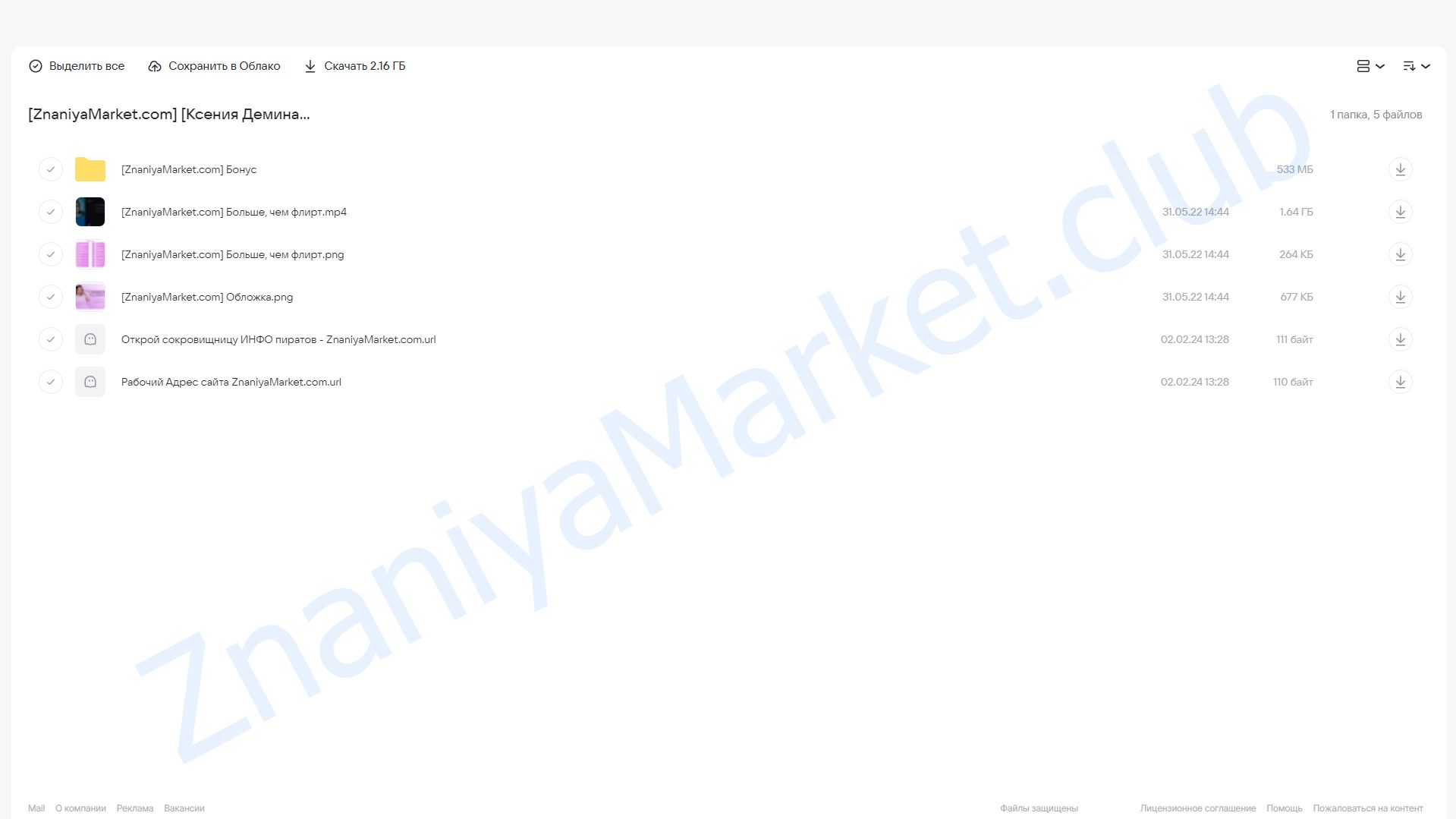 Больше, чем флирт (Ксения Демина) облако mail, фото 2 из 2.