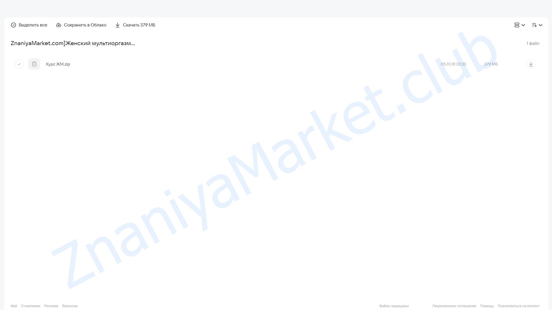 Женский мультиоргазм (Ольга Штерн) облако mail, фото 2 из 2.