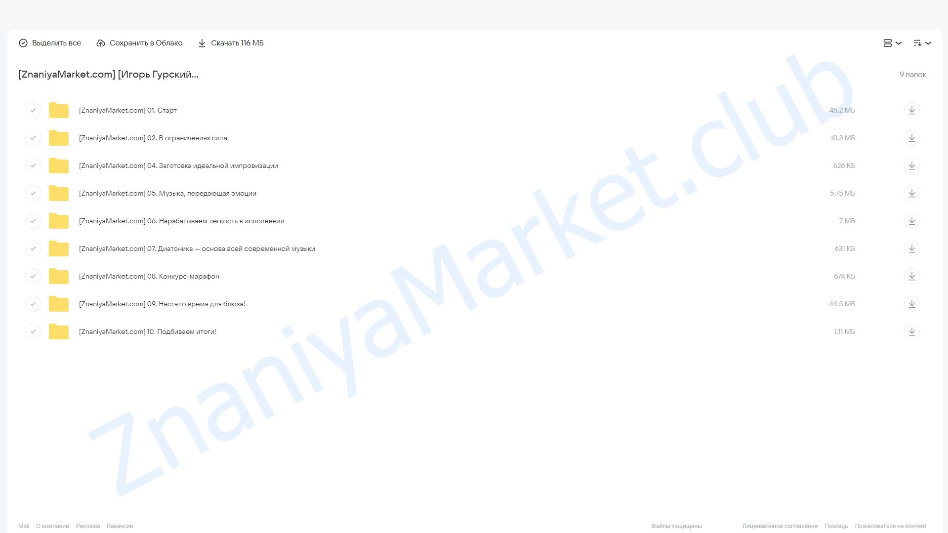 Губная гармошка. Основы (Игорь Гурский) облако mail, фото 2 из 2.