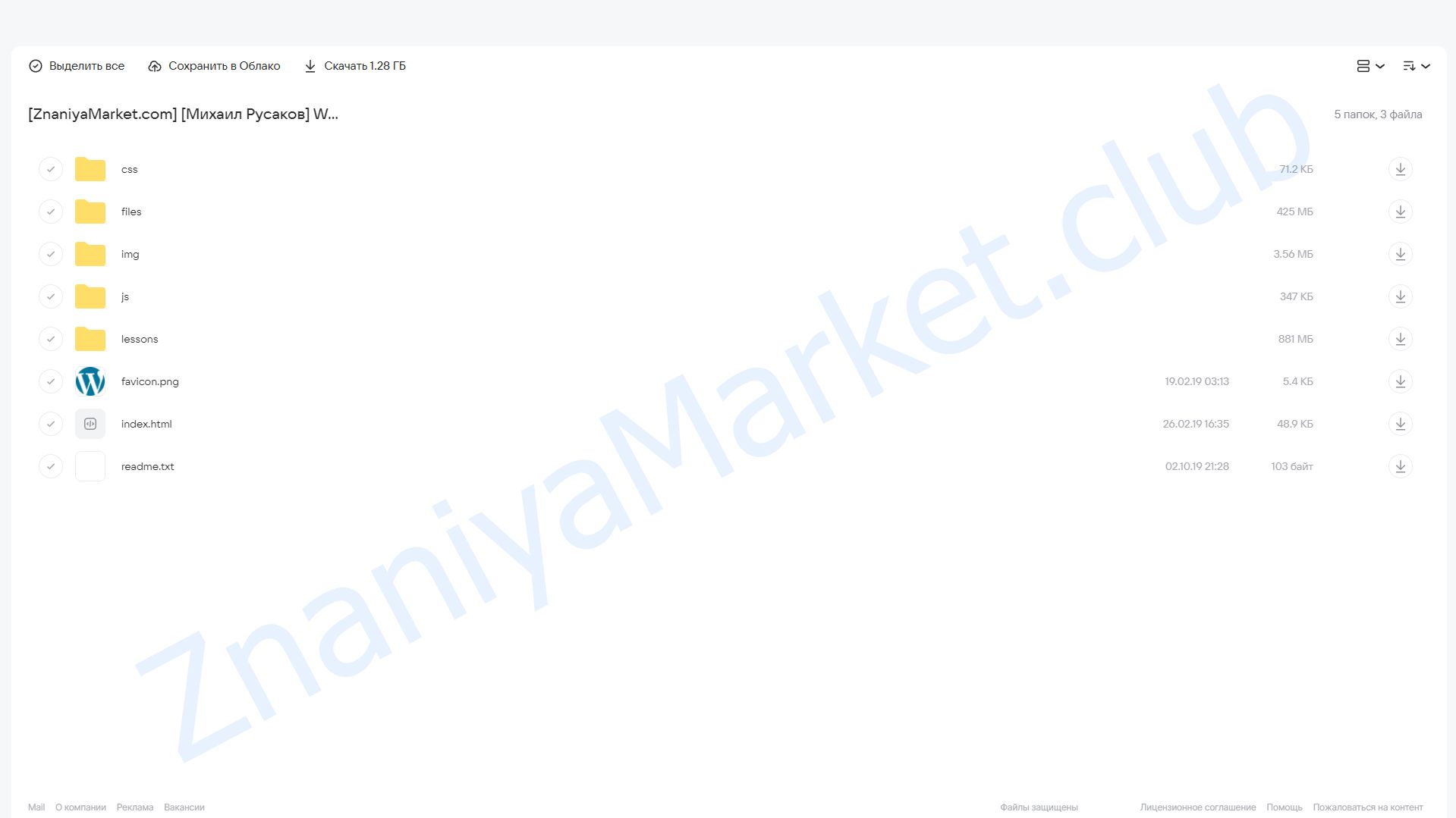 Wordpress 5 с нуля до гуру (Михаил Русаков) облако mail, фото 2 из 2.