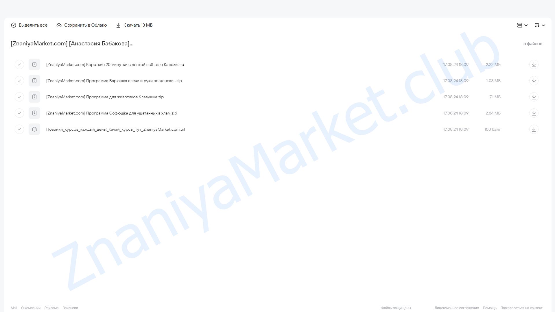 Идеальный комплекс подготовки тела к лету (Анастасия Бабакова) облако mail, фото 2 из 2.