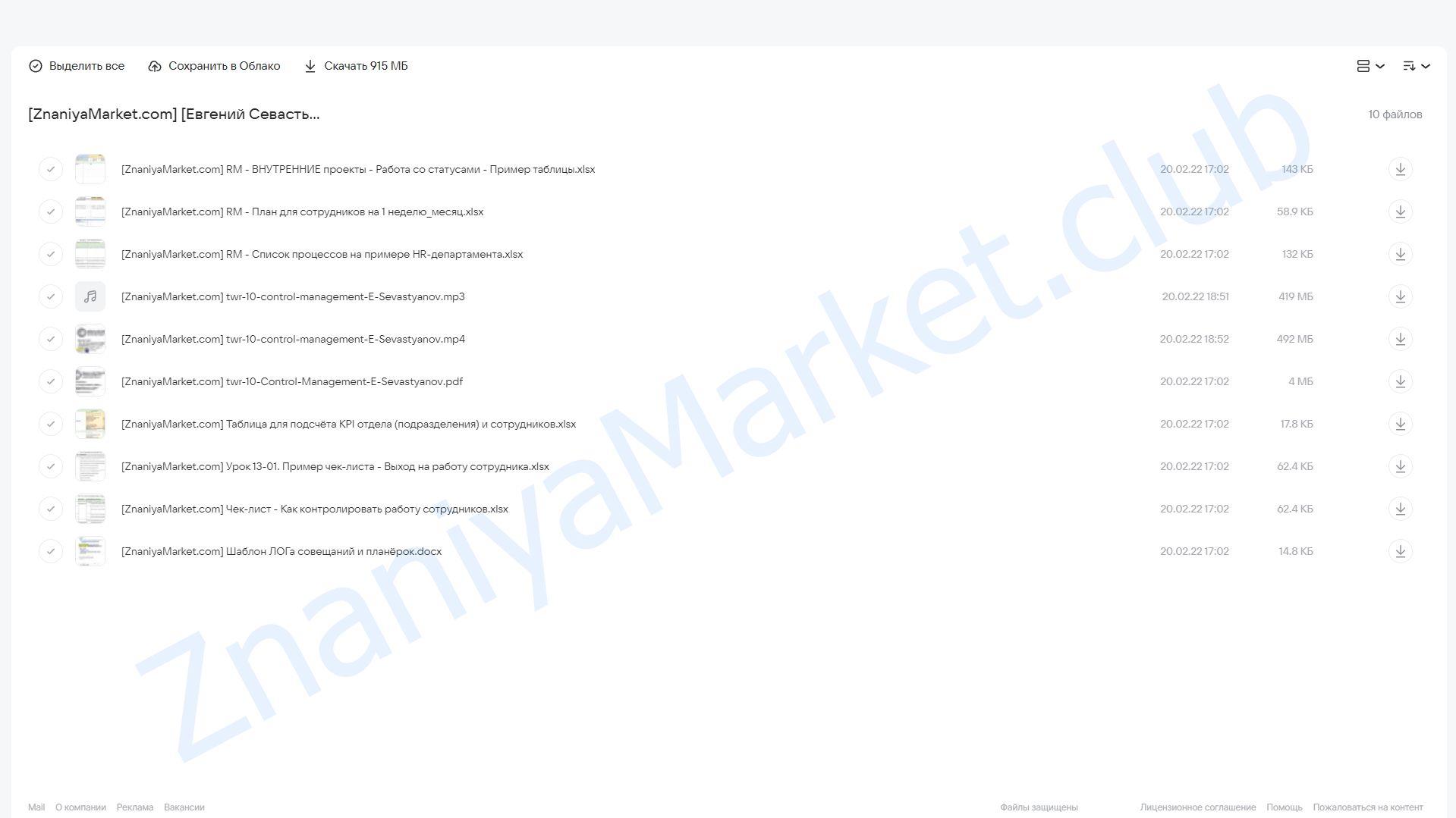 Как контролировать сотрудников: правила и приёмы для руководителя (Евгений Севастьянов) облако mail, фото 2 из 2.