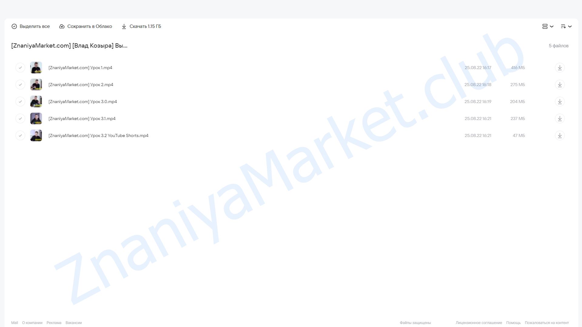 Высшая Школа YouTube (Влад Козыра) облако mail, фото 2 из 2.