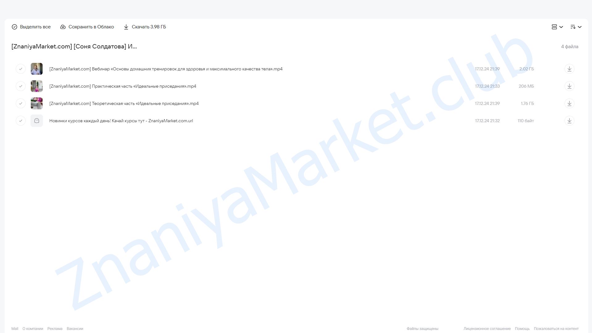 Идеальные Приседания (Соня Солдатова) облако mail, фото 2 из 2.