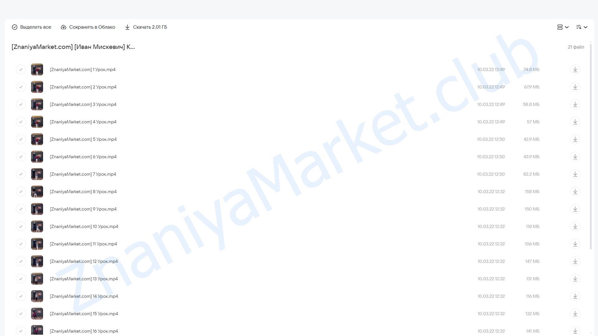 Курс по современным танцам «Дискотека-2022» (Иван Мискевич) облако mail, фото 2 из 2.