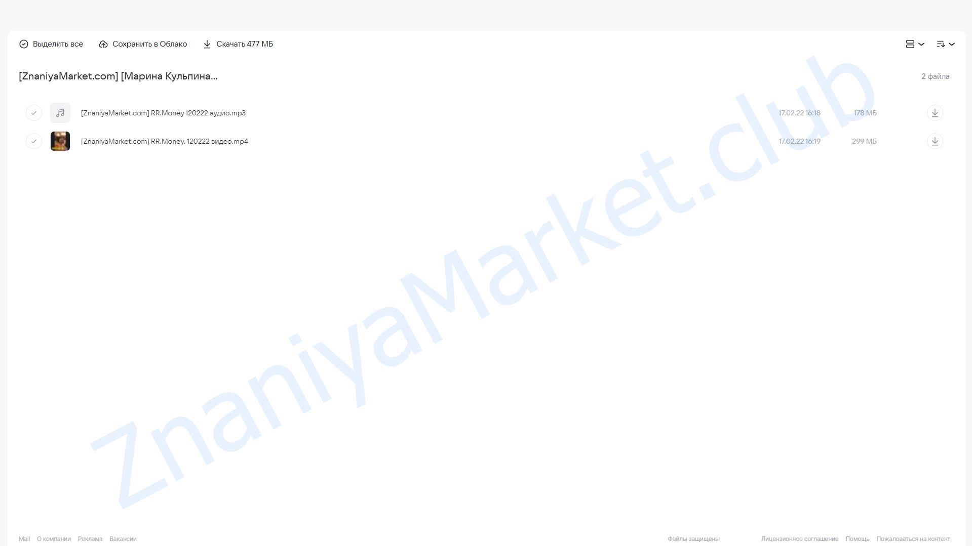 [Access Consciousness] Зум-звонок Relax & Receive - Money (Марина Кульпина) облако mail, фото 2 из 2.