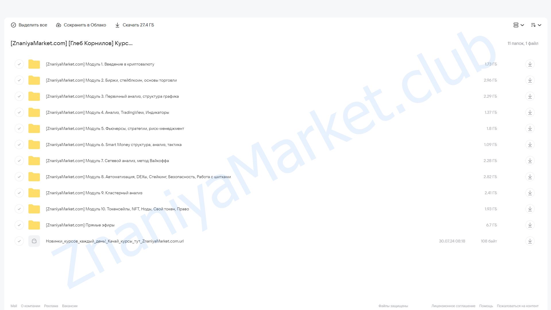 Курс по криптовалюте с нуля (Глеб Корнилов) облако mail, фото 2 из 2.