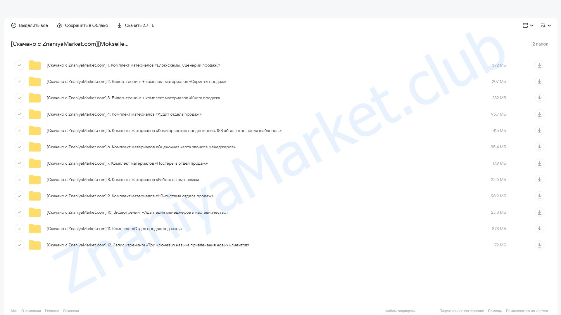 [Mokselle] Шаблоны отдела продаж под ключ облако mail, фото 2 из 2.