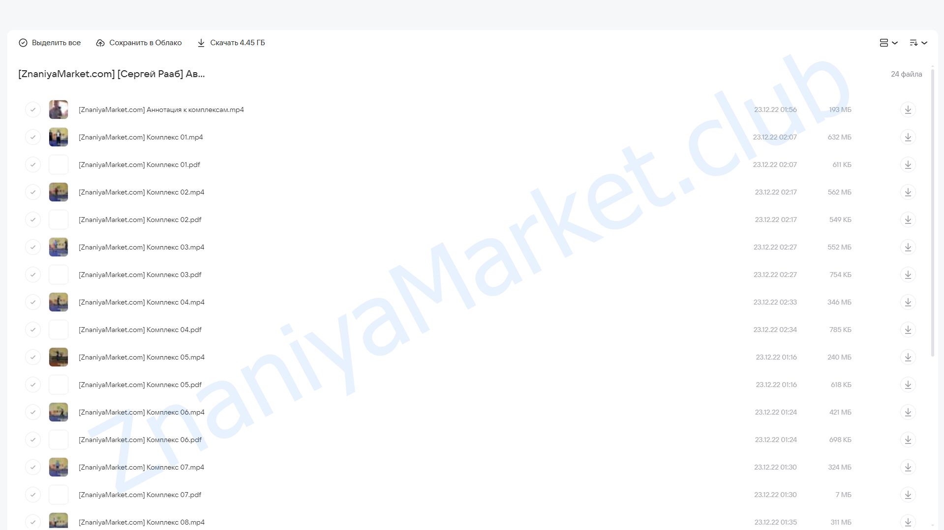 Авторская программа тренировок Сергея Рааб (Сергей Рааб) облако mail, фото 2 из 2.