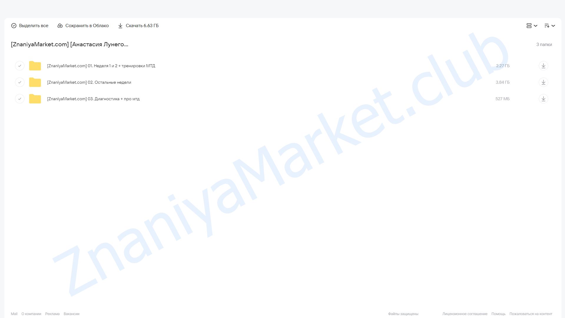 Здоровое тело (Анастасия Лунегова) облако mail, фото 2 из 2.