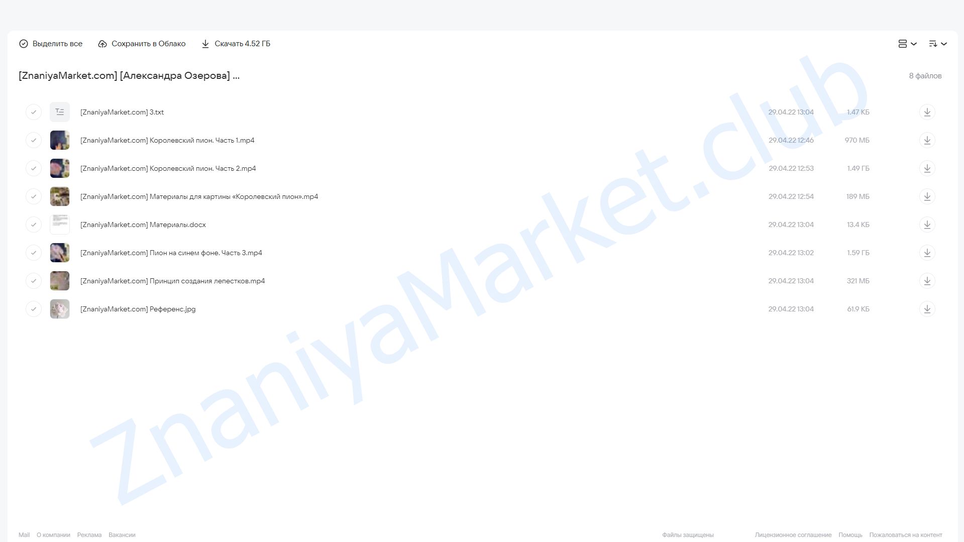 Королевский пион (Александра Озерова) облако mail, фото 2 из 2.