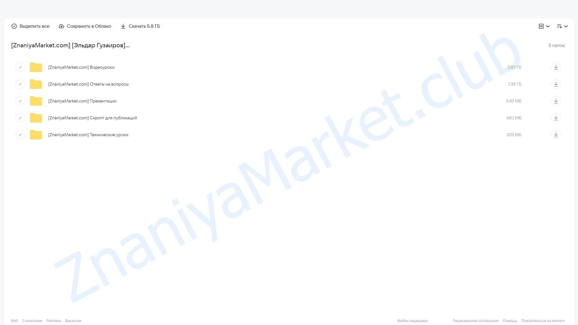 Зарубежка 2.0 (Эльдар Гузаиров) облако mail, фото 2 из 2.