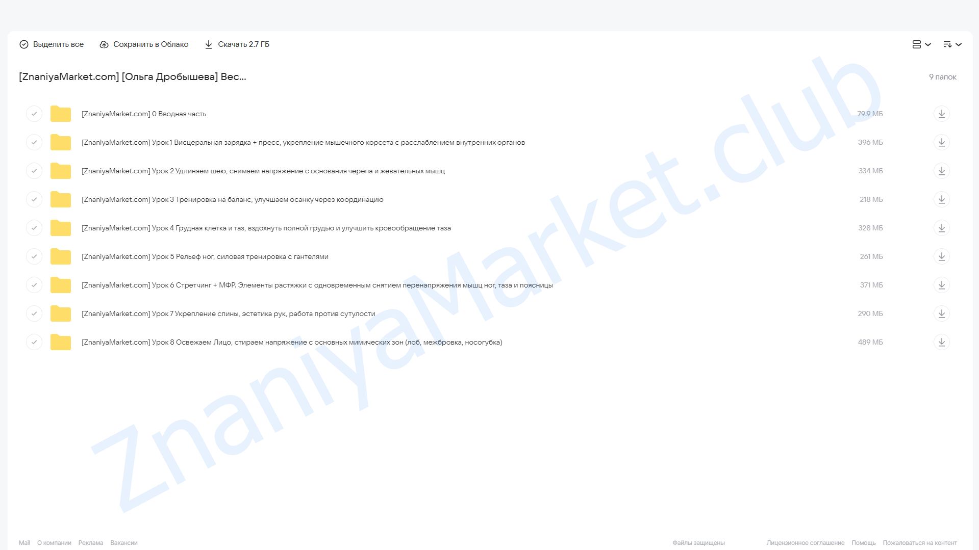 Весенняя перезагрузка. Комфортные тренировки на всё тело и лицо (Ольга Дробышева) облако mail, фото 2 из 2.