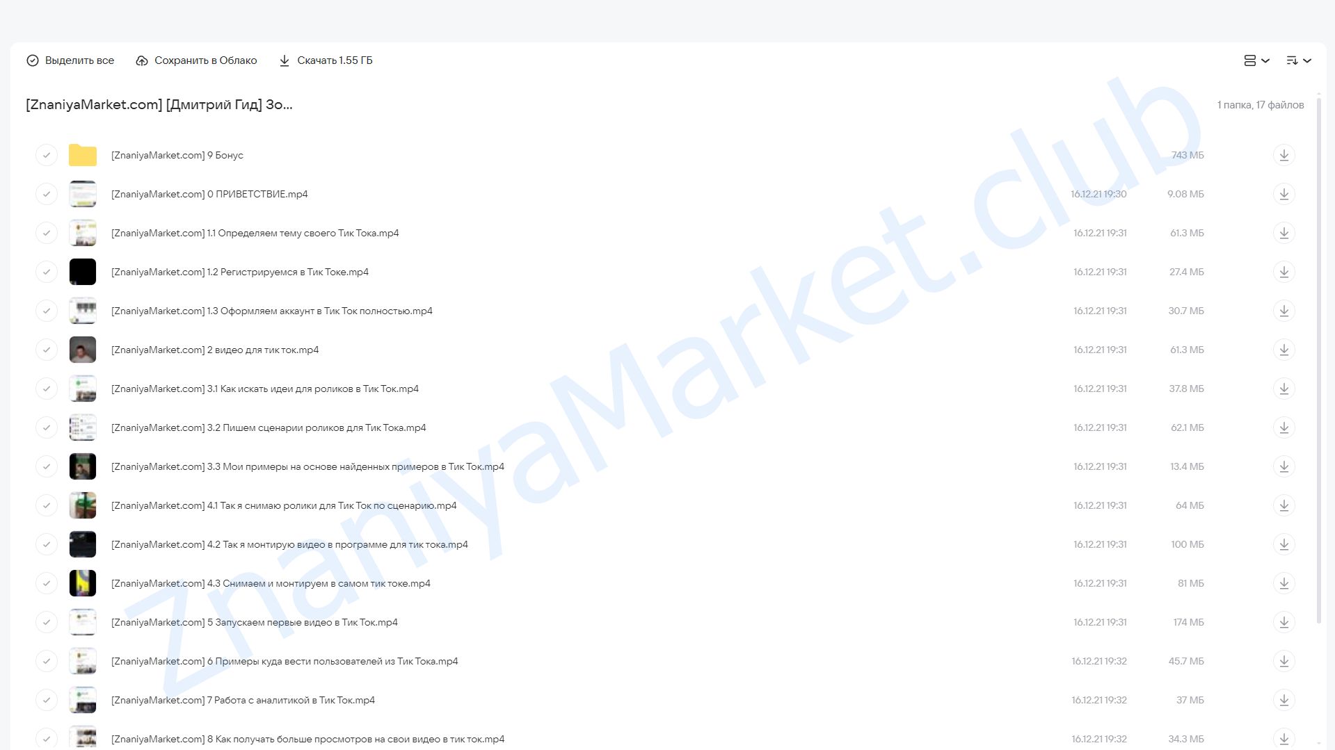 Золотая тропа в Тик-Ток (Дмитрий Гид) облако mail, фото 2 из 2.