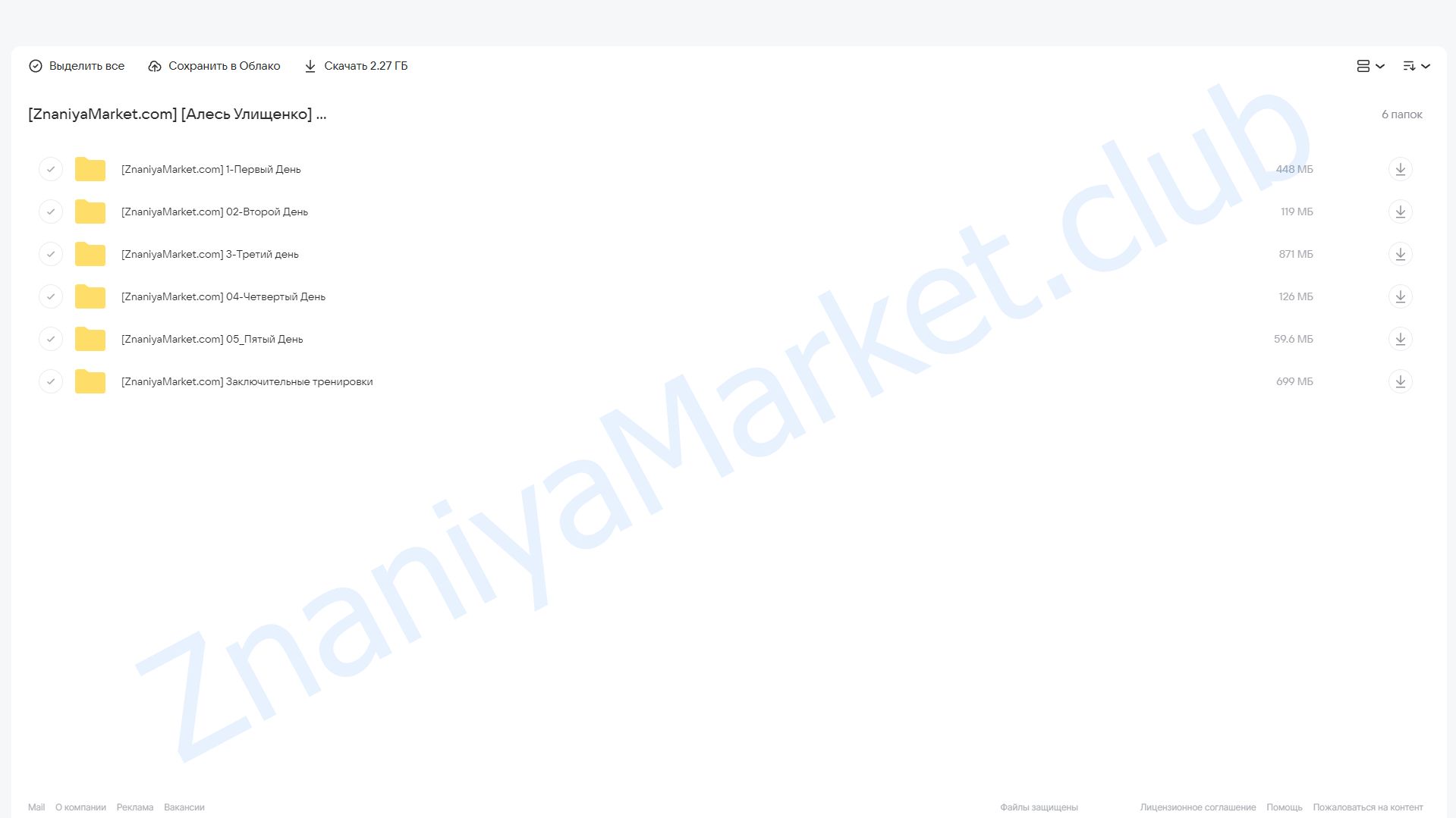 Весенний интенсив здоровья и красоты с научным и медицинским подходом (Алесь Улищенко) облако mail, фото 2 из 2.