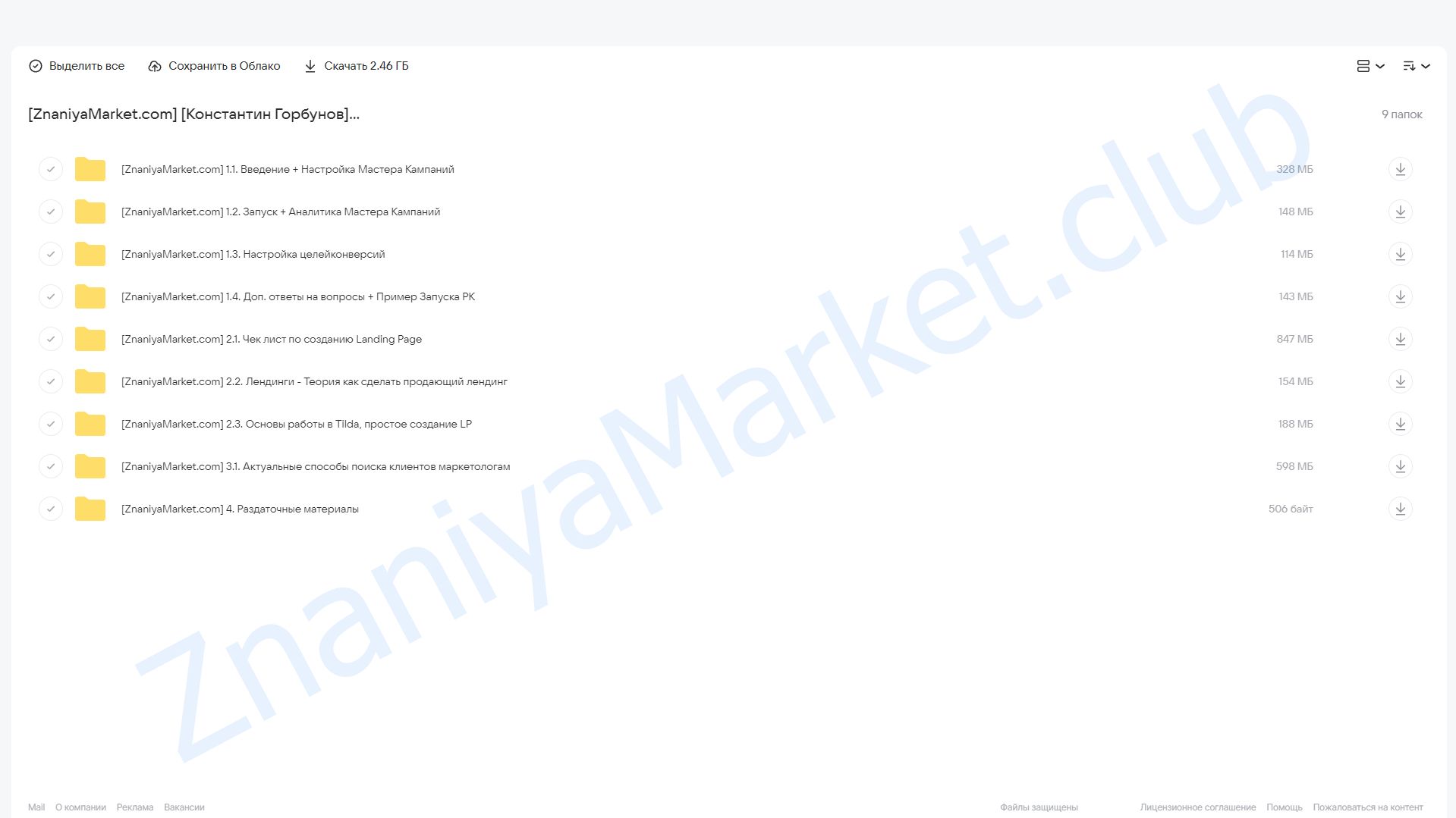 Экспресс-курс по Яндекс Директ (Константин Горбунов) облако mail, фото 2 из 2.