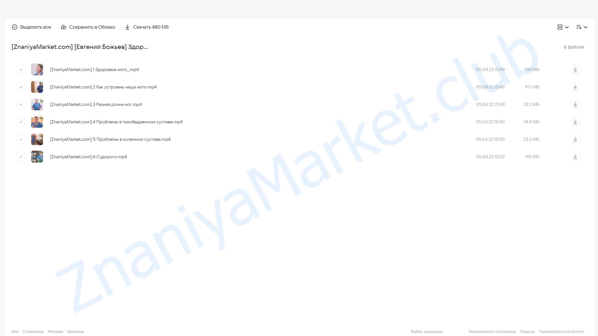 Здоровые ноги (Евгений Божьев) облако mail, фото 2 из 2.