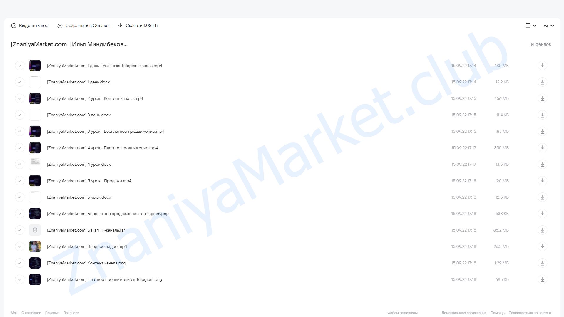 Продвижение в Telegram (Илья Миндибеков) облако mail, фото 2 из 2.