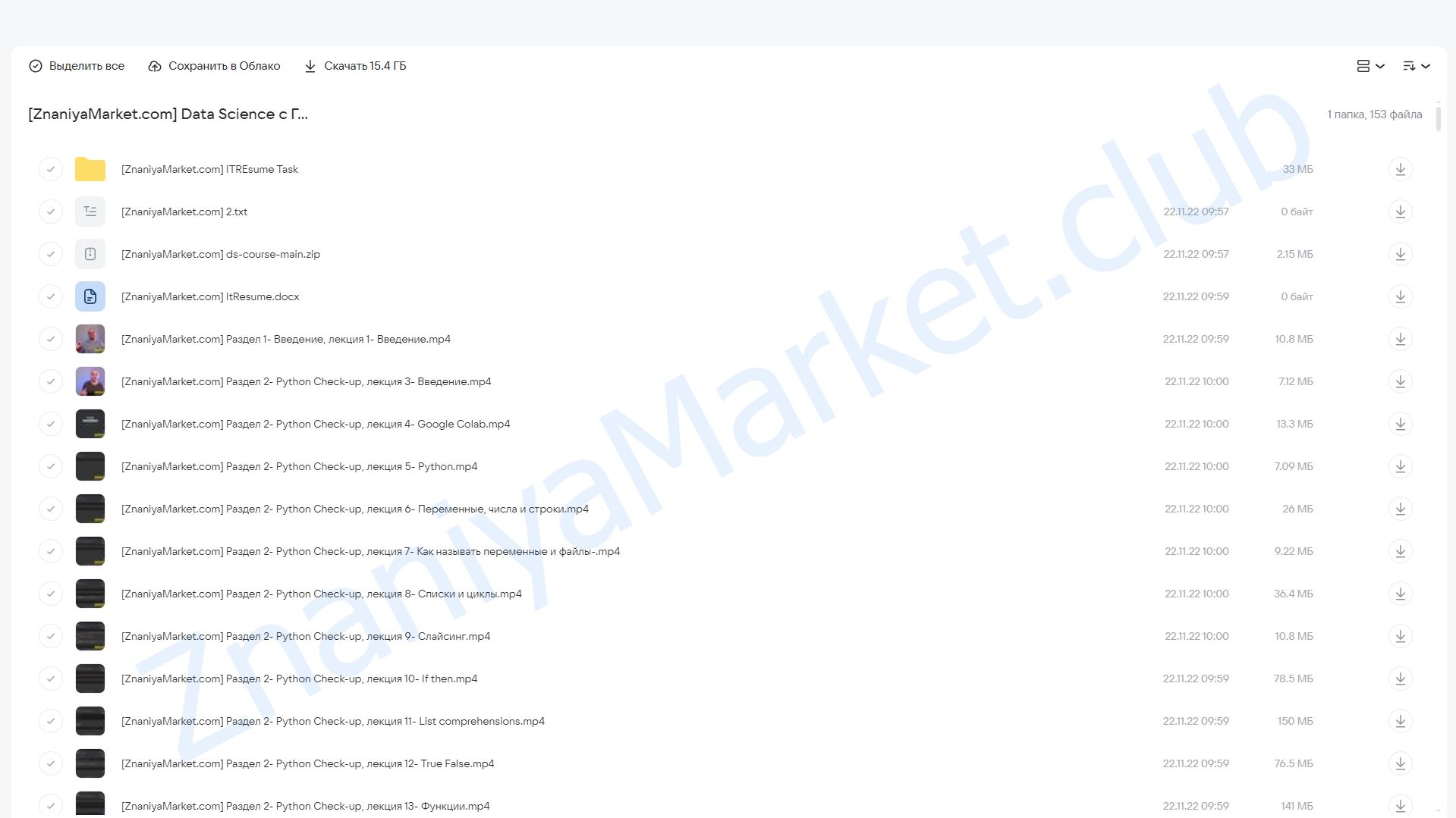 [Udemy] Data Science с Глебом Михайловым (Глеб Михайлов) облако mail, фото 2 из 2.